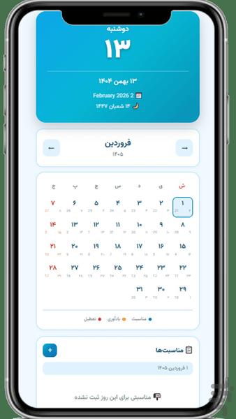 تقویم ۱۴۰۵ فارسی - عکس برنامه موبایلی اندروید