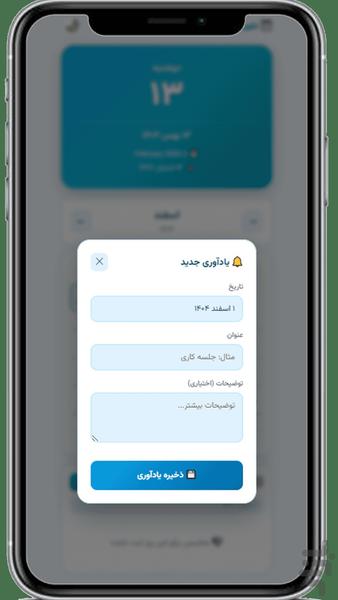 تقویم ۱۴۰۵ فارسی - عکس برنامه موبایلی اندروید
