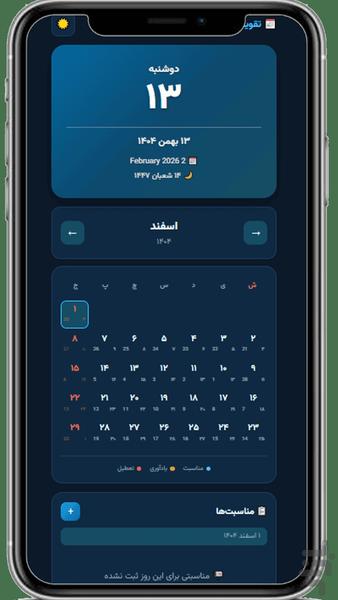 تقویم ۱۴۰۵ فارسی - عکس برنامه موبایلی اندروید