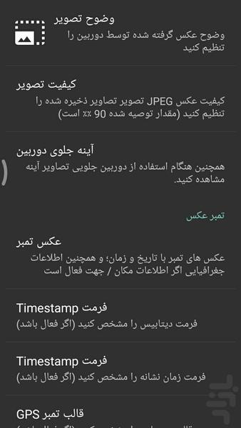 دوربین عکاسی حرفه ای - عکس برنامه موبایلی اندروید