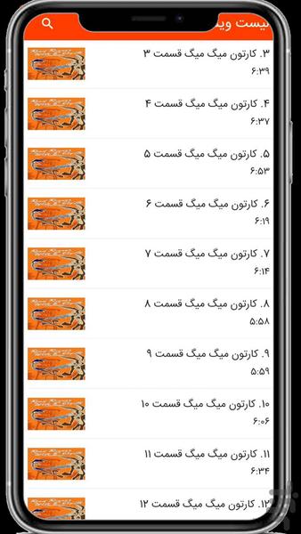کارتون میگ میگ - عکس برنامه موبایلی اندروید