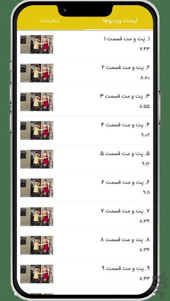 کارتون پت و مت - Image screenshot of android app