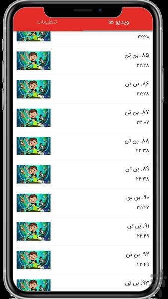 کارتون بن تن - Image screenshot of android app