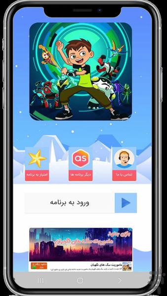 کارتون بن تن - Image screenshot of android app