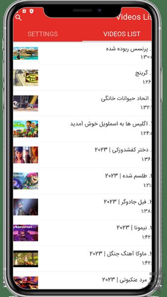 کارتون  کودکانه - عکس برنامه موبایلی اندروید