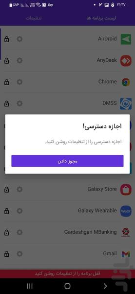 قفل برنامه ها - عکس برنامه موبایلی اندروید