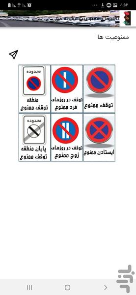 آیین نامه رانندگی - Image screenshot of android app