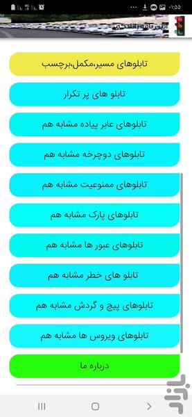 آیین نامه رانندگی - Image screenshot of android app