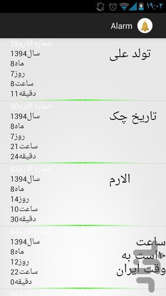 یاد آوری - Image screenshot of android app