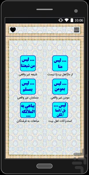 احادیث(با دسته بندی ویژه) - عکس برنامه موبایلی اندروید