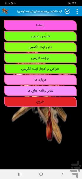 آیت الکرسی(صوت،متن،ترجمه،خواص) - Image screenshot of android app