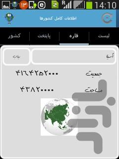 Full information countries - Image screenshot of android app