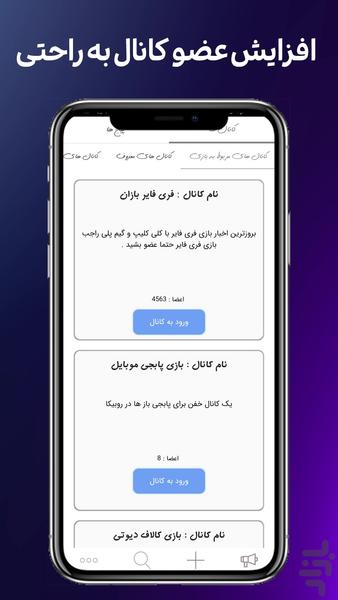 افزایش عضو و فالوور روبیکا - عکس برنامه موبایلی اندروید
