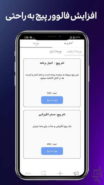 افزایش عضو و فالوور روبیکا - عکس برنامه موبایلی اندروید