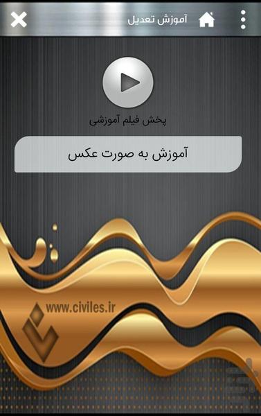 آموزش تعدیل - Image screenshot of android app
