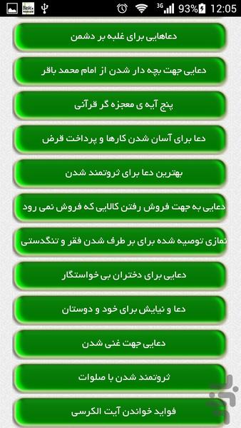 دعا کده(دعاهای کمیاب) - Image screenshot of android app