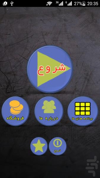 حدس تیم ها (سبک جدید) - Gameplay image of android game