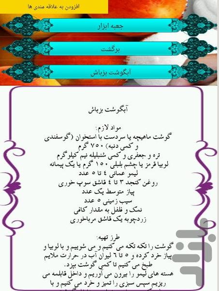 انواع آبگوشت - عکس برنامه موبایلی اندروید