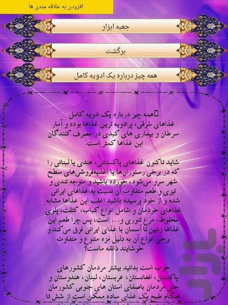 انواع ادویه - عکس برنامه موبایلی اندروید