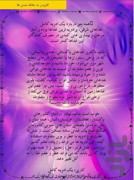 انواع ادویه - عکس برنامه موبایلی اندروید