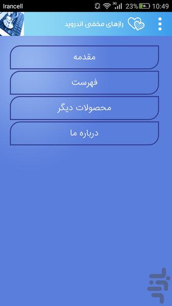 رازهای مخفی اندروید - Image screenshot of android app