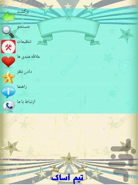 انواع آش و سوپ - عکس برنامه موبایلی اندروید