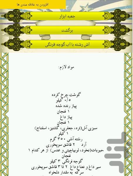 انواع آش و سوپ - عکس برنامه موبایلی اندروید