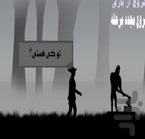 شیوع : قسمت اول - Gameplay image of android game