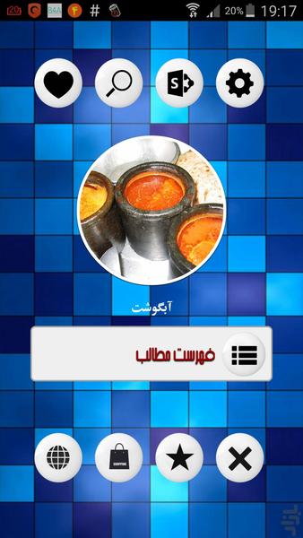 آبگوشت - Image screenshot of android app