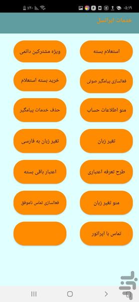 خدمات ویژه تلفنی - Image screenshot of android app
