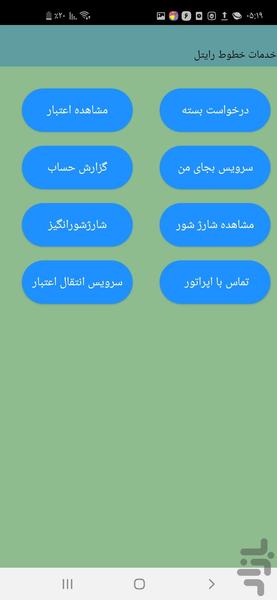 خدمات ویژه تلفنی - Image screenshot of android app