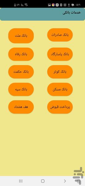 خدمات ویژه تلفنی - Image screenshot of android app