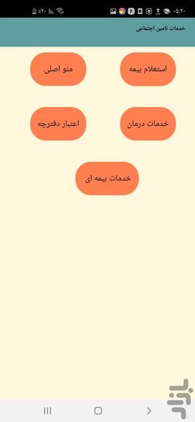 خدمات ویژه تلفنی - Image screenshot of android app