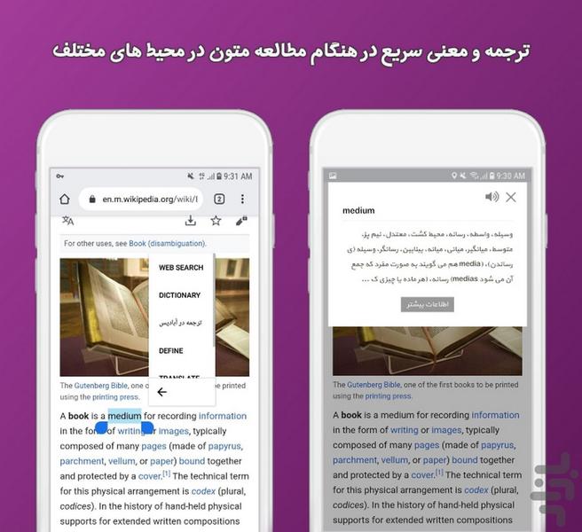 Abadis Dictionary and Translator - عکس برنامه موبایلی اندروید