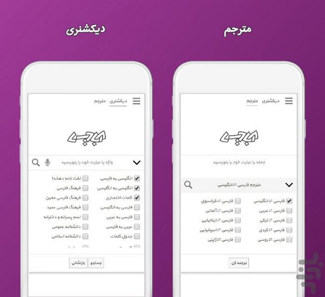 دیکشنری و مترجم آبادیس - Image screenshot of android app