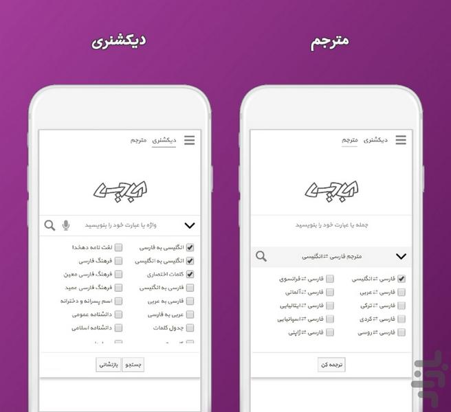 دیکشنری و مترجم آبادیس - عکس برنامه موبایلی اندروید