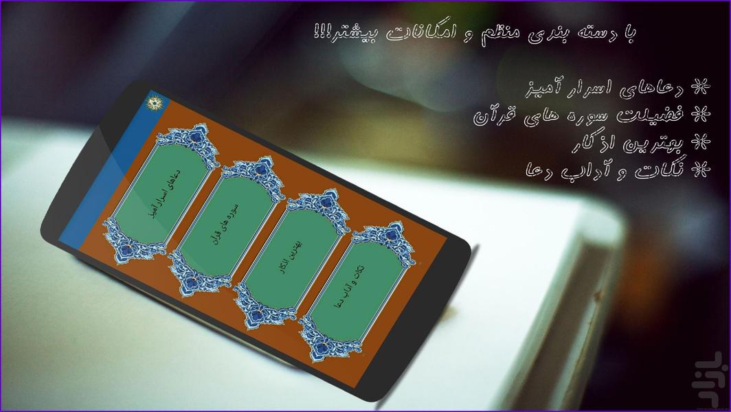 Mysterious prayers - Image screenshot of android app