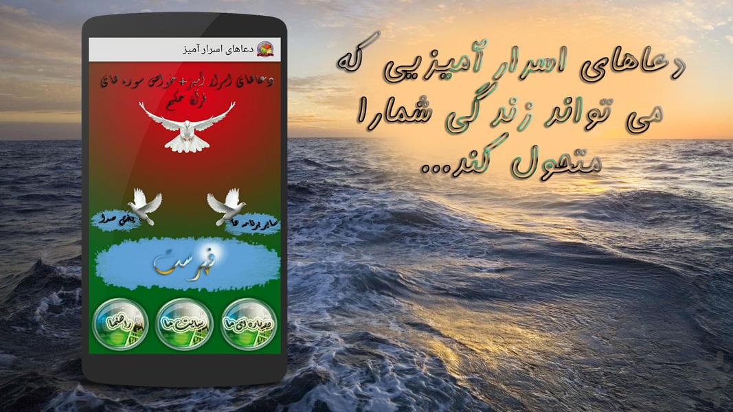 دعاهای اسرارآمیز(رایگان) - Image screenshot of android app