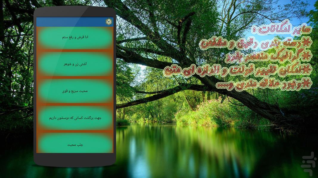 doahay asrar amiz - عکس برنامه موبایلی اندروید