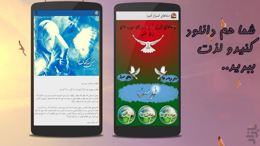 doahay asrar amiz - عکس برنامه موبایلی اندروید