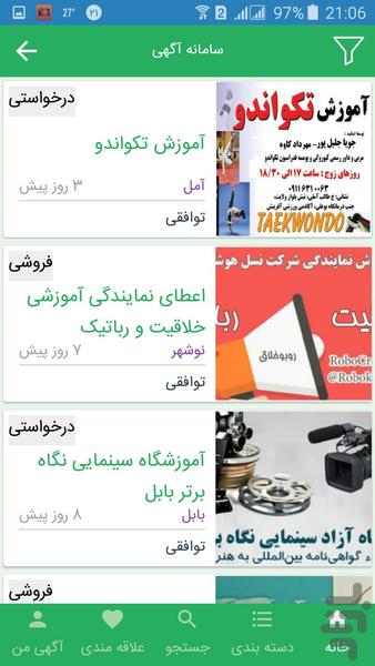 شناسا (۱۱۸ مازندران) - عکس برنامه موبایلی اندروید