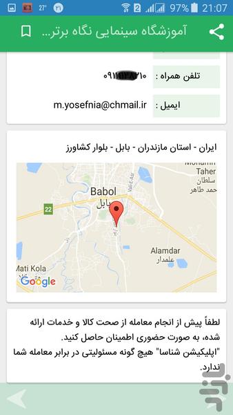 شناسا (۱۱۸ مازندران) - عکس برنامه موبایلی اندروید