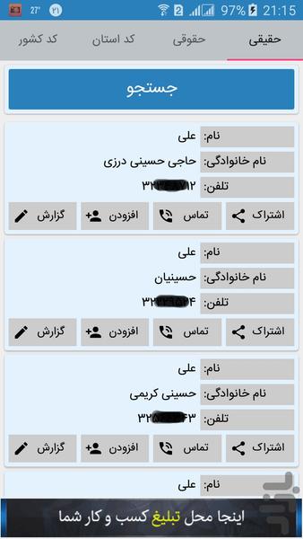 شناسا (۱۱۸ مازندران) - عکس برنامه موبایلی اندروید