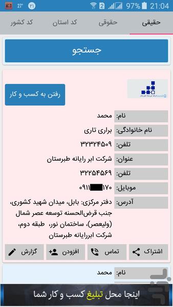 شناسا (۱۱۸ مازندران) - عکس برنامه موبایلی اندروید