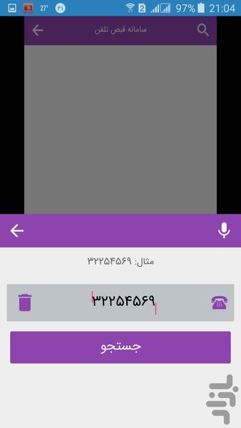 شناسا (۱۱۸ مازندران) - عکس برنامه موبایلی اندروید
