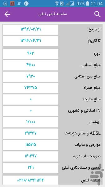 شناسا (۱۱۸ مازندران) - عکس برنامه موبایلی اندروید