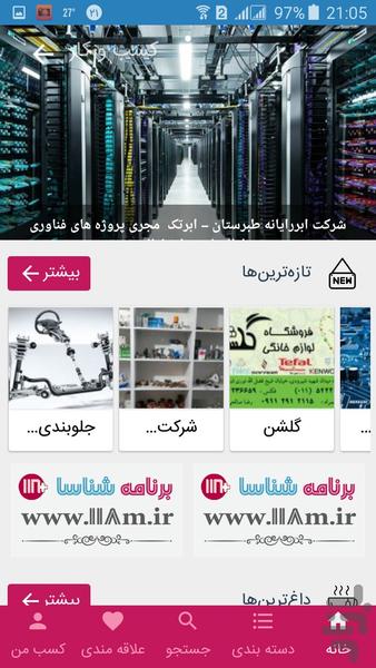 شناسا (۱۱۸ مازندران) - عکس برنامه موبایلی اندروید