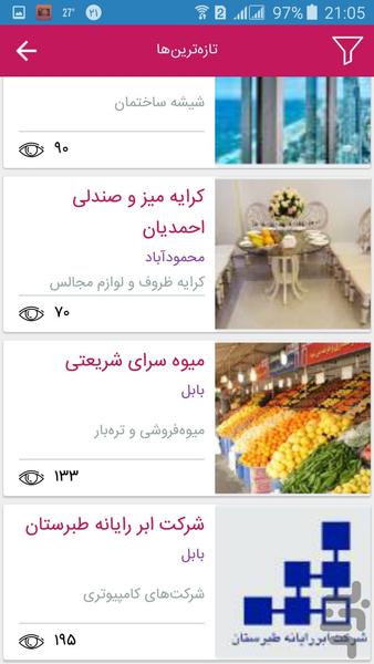 شناسا (۱۱۸ مازندران) - عکس برنامه موبایلی اندروید