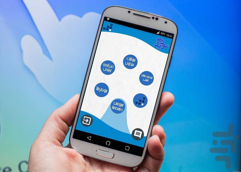 مودم یار - عکس برنامه موبایلی اندروید