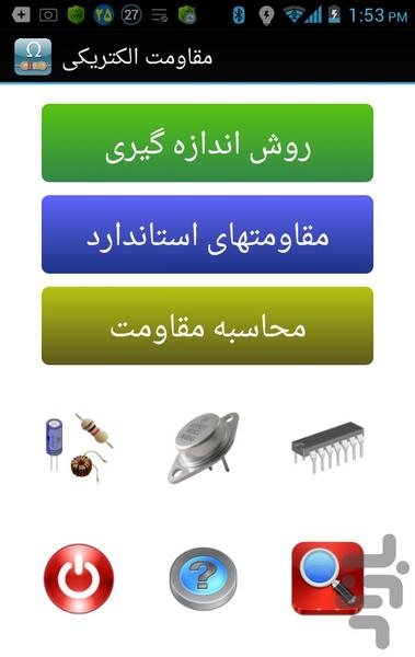 مقاومت الکتریکی - Image screenshot of android app